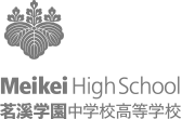 Meikei High School 茗溪学園中学高等学校