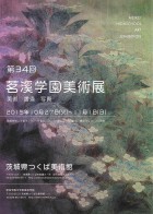 美術展2015-1