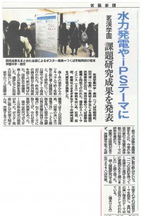 ※常陽新聞 2016年1月22日付2面 記事掲載