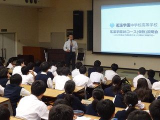 IBコース説明会２