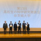 第13回「高校生の科学研究発表会」で高2太田さんが優秀発表賞を受賞