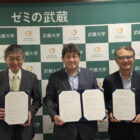 武蔵大学と高大連携協定を締結