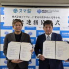 スマ留（リアブロード）社との包括連携協定を締結